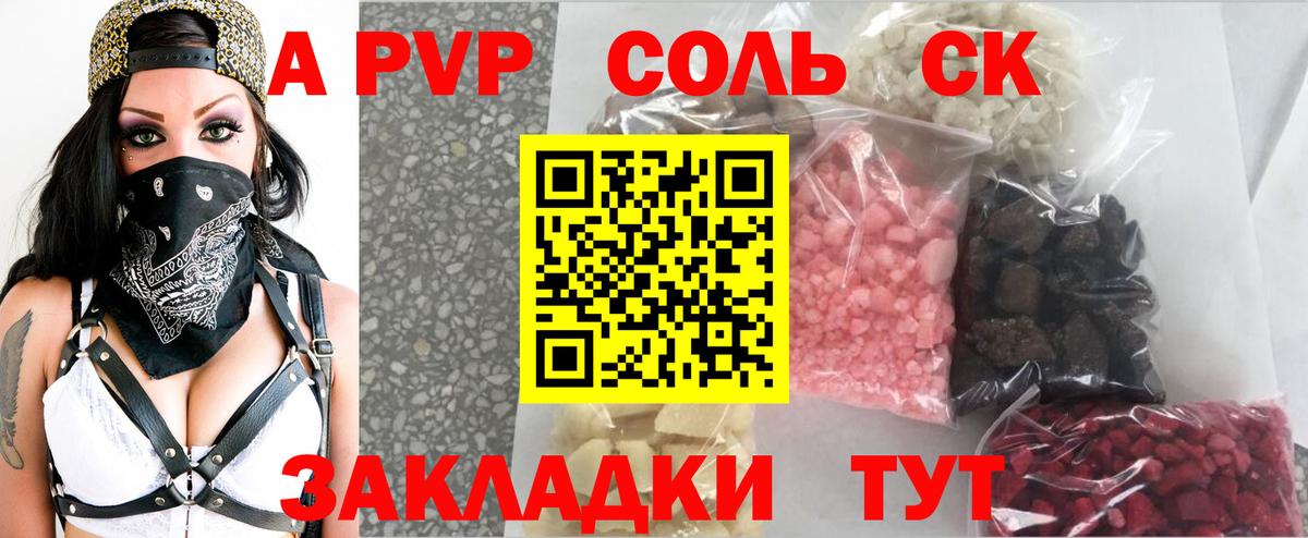 A-PVP крисы CK  Вход с VPN  Рыбинск  Альфа ПВП Crystall  Alpha-PVP Соль 