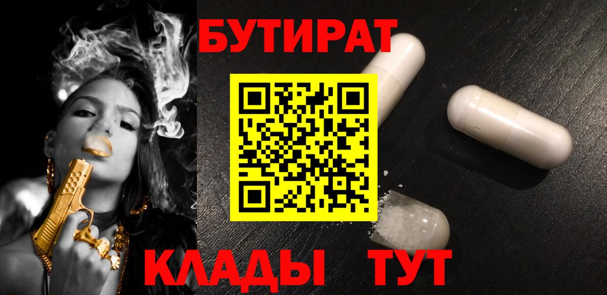 Бутират  Бутират буратино  Вход с VPN  Рыбинск 