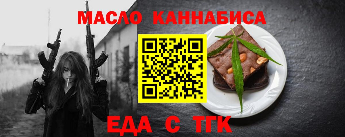 Еда ТГК конопля  Вход с VPN  Рыбинск 