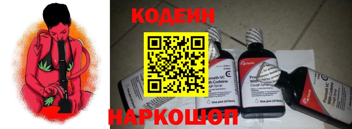 Codein напиток Lean (лин)  Вход с VPN  Кодеиновый сироп Lean Purple Drank  Рыбинск 