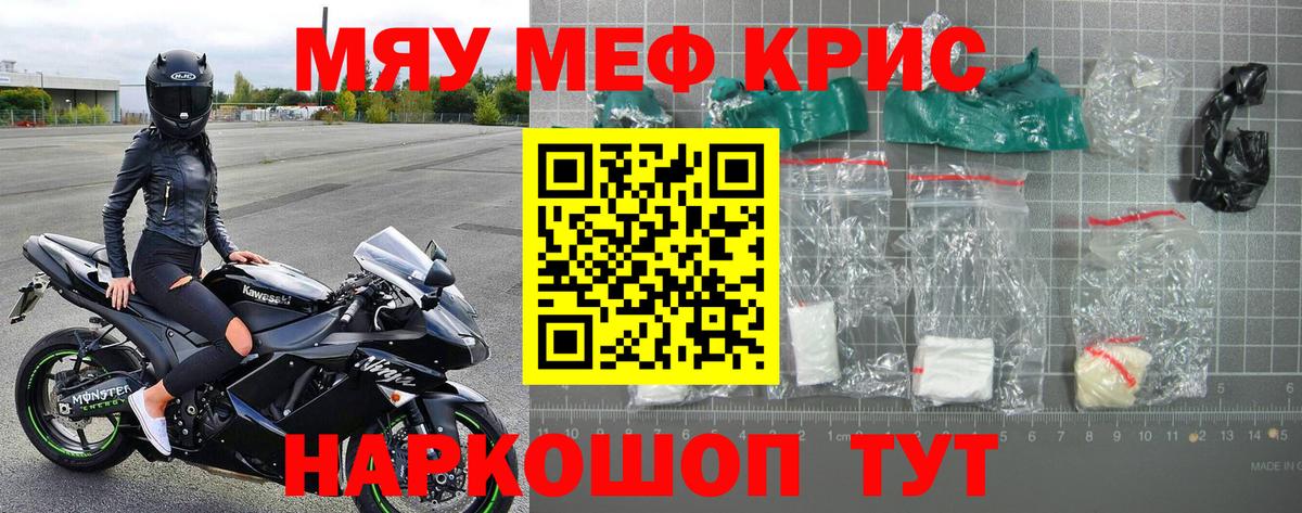 Меф мяу мяу мука Рыбинск