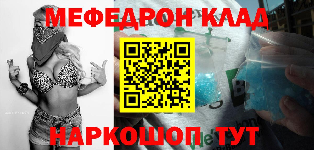 МЕФ  МЯУ-МЯУ кристаллы  Рыбинск  Вход с VPN  мега зеркало  МЕФ mephedrone 