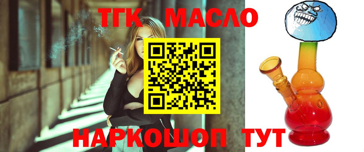 Дистиллят ТГК жижа  наркота  Рыбинск  Вход с VPN 